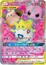 画像: 【SM12a】トゲピー＆ピィ＆ププリンGX【SR】