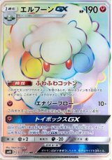 画像: 【SM10】エルフーンGX【HR】