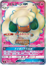 画像: 【SM10】エルフーンGX【SR】