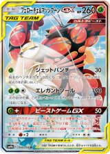 画像: 【SM9b】フェローチェ＆マッシブーンGX（スペシャルアート）【SR】