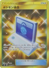 画像: 【SM9】ポケモン通信【UR】