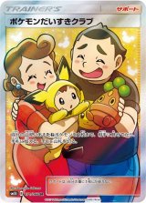 画像: 【SM5S】ポケモンだいすきクラブ【SR】