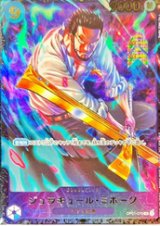 画像: ジュラキュール・ミホーク【フラッグシッププロモ】【未開封】