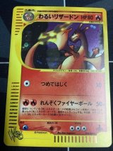 画像: わるいリザードン　ポケモンカーWeb版 1ed 美品