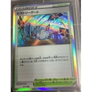 画像: ヒストリーゲート  (ポケモンカード クリーチャーズデッキ 25th クリエイター配布品)