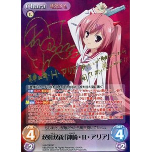 画像: 双剣双銃「神崎・H・アリア」【箔押し金サイン】【カオスTCG】