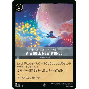 画像: A WHOLE NEW WORLD【スーパーレア】