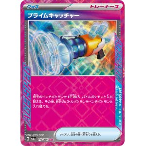 画像: 【sv8a】プライムキャッチャー【ACE】