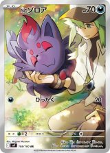 画像: 【sv9】Nのゾロア【AR】