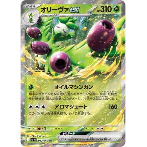 画像: 【sv10】オリーヴァex【RR】