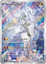 画像: 【sv9】Nのレシラム【AR】
