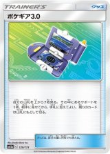 画像: 【SM12a】ポケギア3.0(ミラーカード)【C】