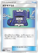 画像: 【SM12a】ポケギア3.0(ミラーカード)【C】