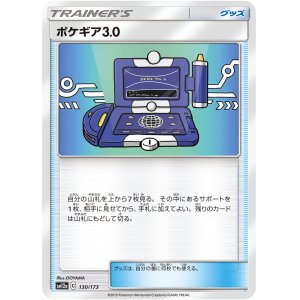 画像: 【SM12a】ポケギア3.0(ミラーカード)【C】