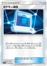 画像: 【SM12a】ポケモン通信【C】