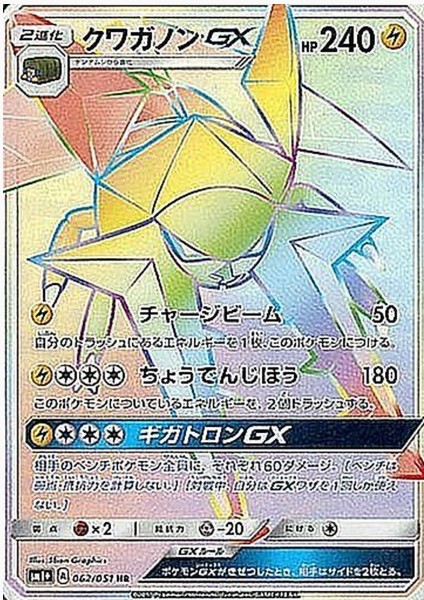 画像1: 【SM1+】クワガノンGX【HR】 (1)