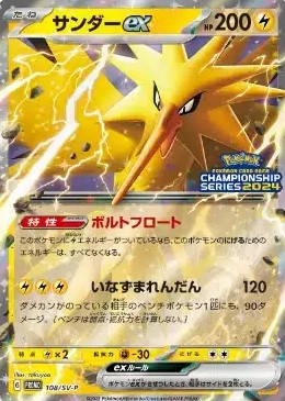 サンダーex プロモ CL2024 - ポケモンカードゲーム